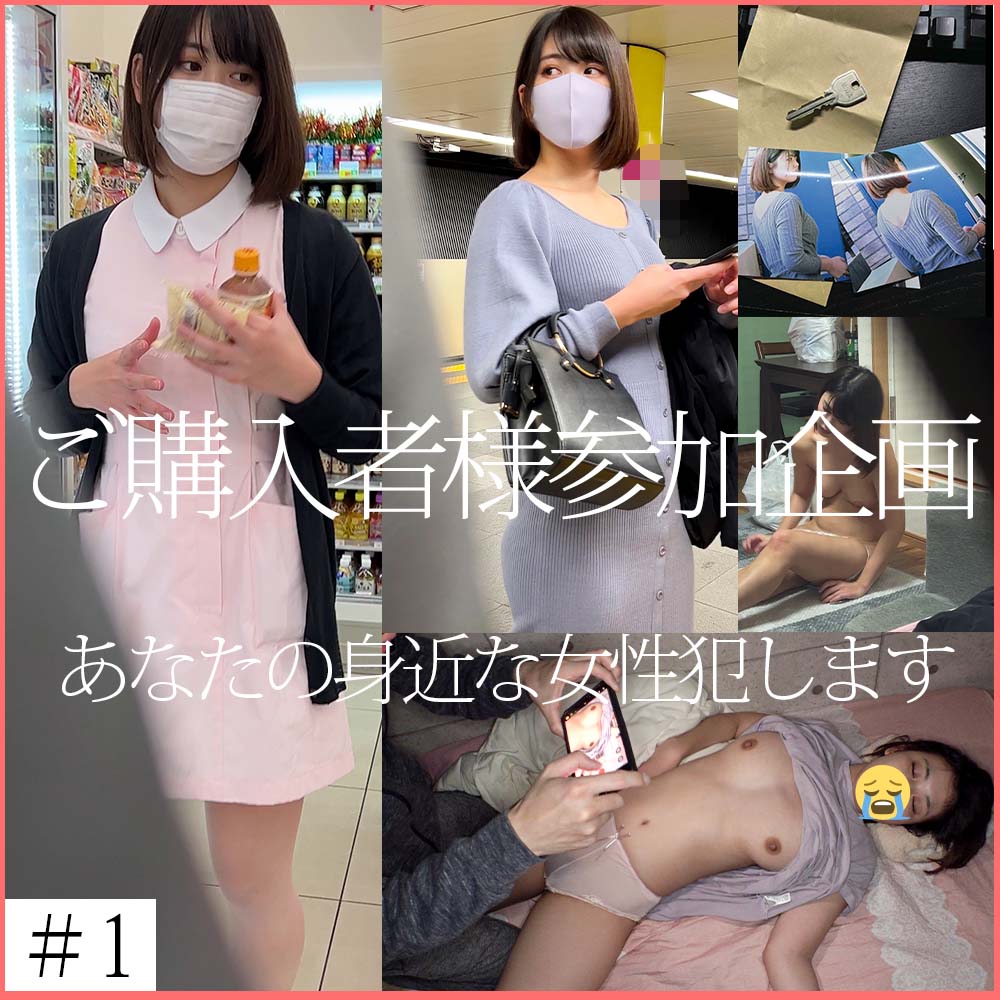 【依頼痴漢】１　区立病院看護師　巨乳