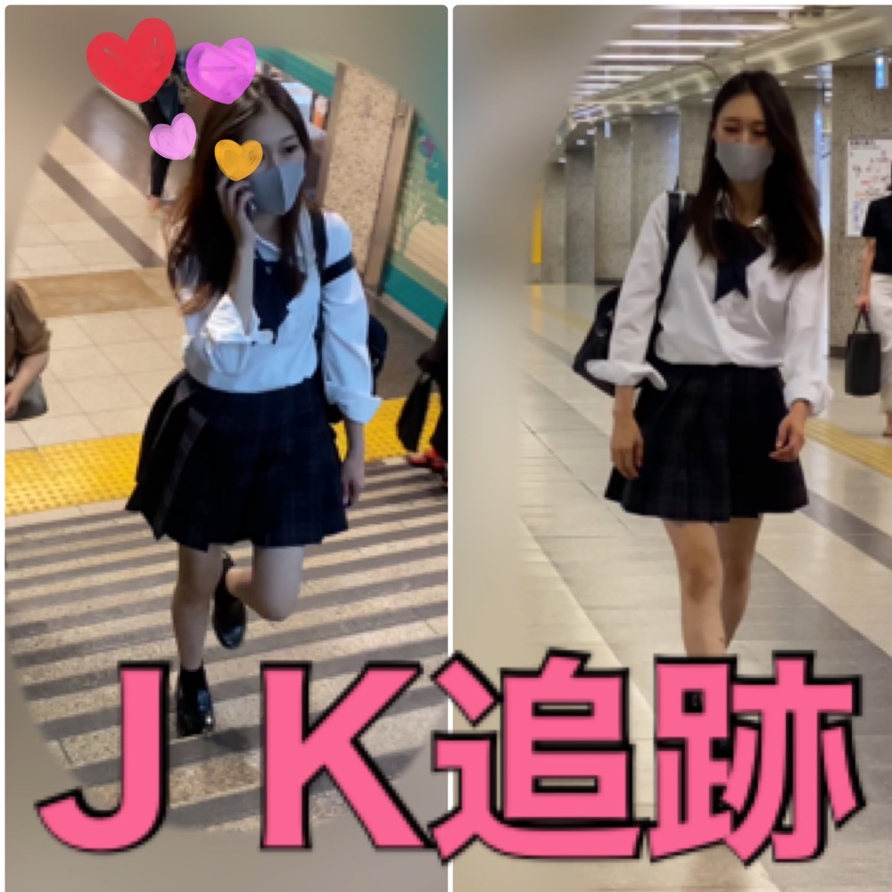 JK追跡5日　その2